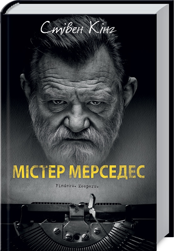 Книжка А5 Стівен Кінг «Містер Мерседес»