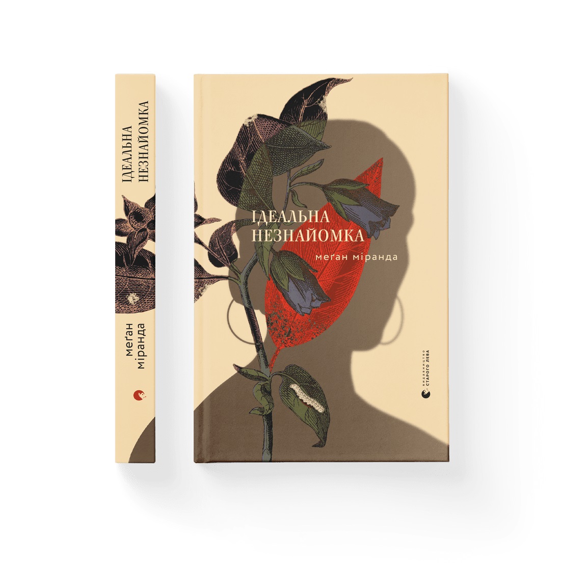 Книжка А5 «Ідеальна незнайомка» М.Міранда