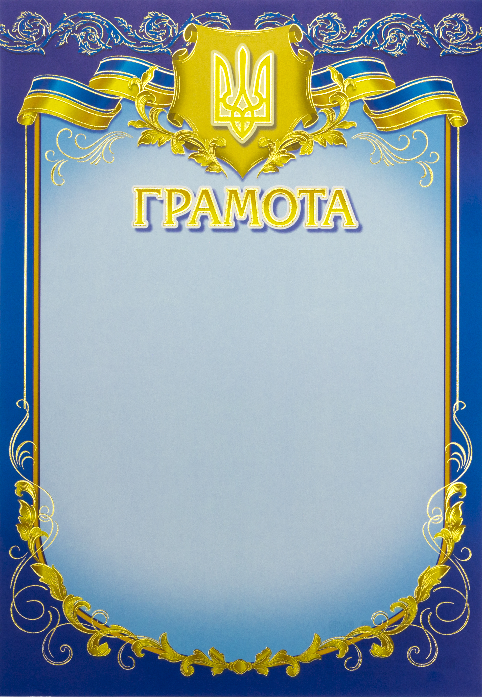 Грамота A4 офіційна 127