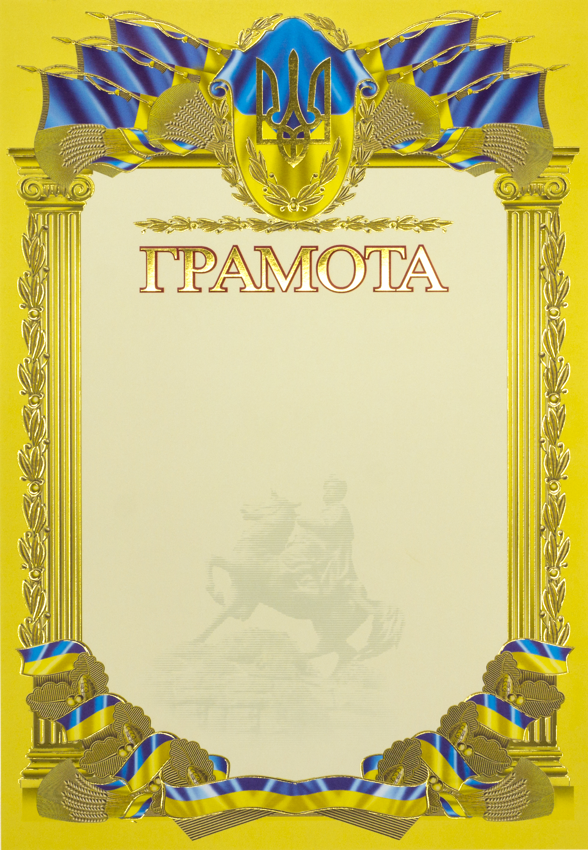 Грамота А4 офіційна №66
