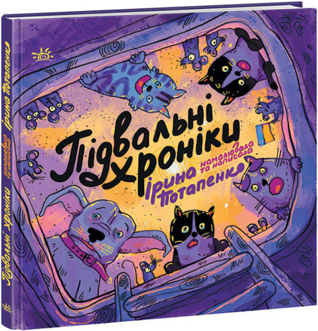Книжка В5 «Artbook:Підвальні хроніки»