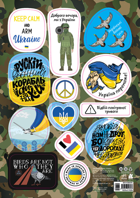 Наліпки «Кенгуру. MADE IN UKRAINE. Keep calm»