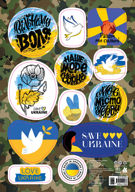 Наліпки «Кенгуру. MADE IN UKRAINE. Вільному воля»