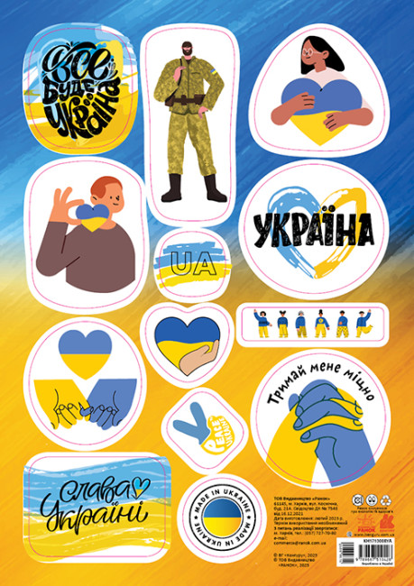 Наліпки «Кенгуру. MADE IN UKRAINE. Все буде Україна»