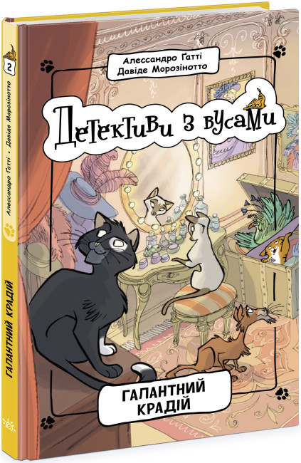 Книжка А5 «Детективи з вусами: Галантний крадій»кн.2