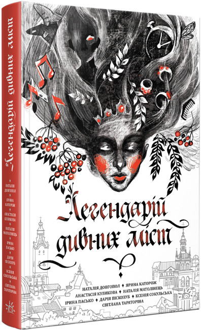 Книжка А5 «Легендарій: Легендарій дивних міст»