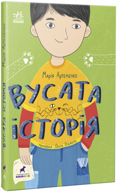 Книжка А5 «Проза 6+: Вусата історія»