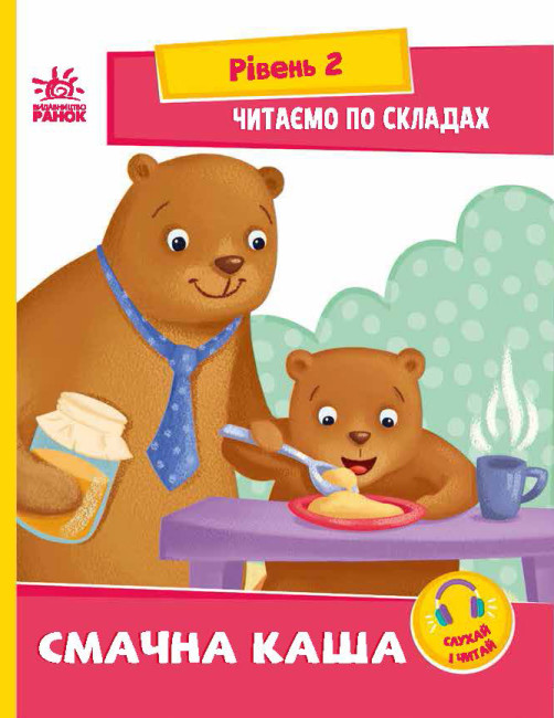 Книжка А5 «Читання: крок за кроком: Читаємо по складах. Смачна каша»