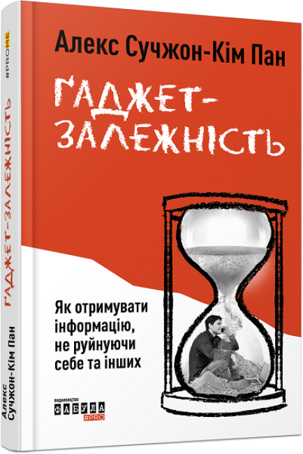 Книжка А5 «PROme: Ґаджет-залежність»