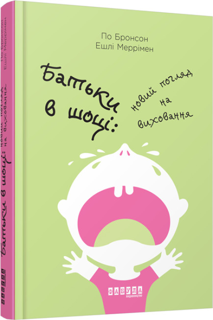 Книжка А5 «PROme: Батьки у шоці»