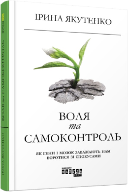 Книжка А5 «PROme: Воля та самоконтроль»