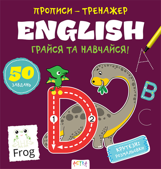 Книжка В5 «Прописи-тренажер. English»