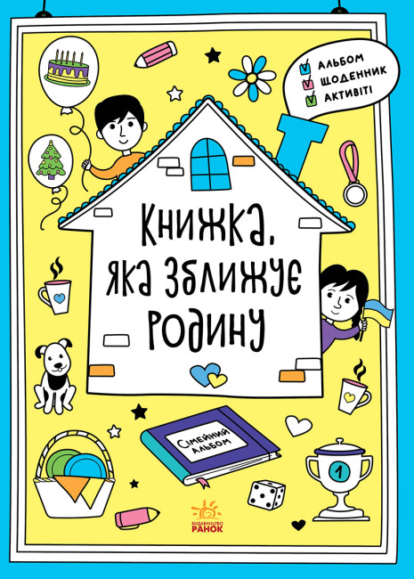 Книжка А4 «Мотиватори: Книжка, яка зближує родину»