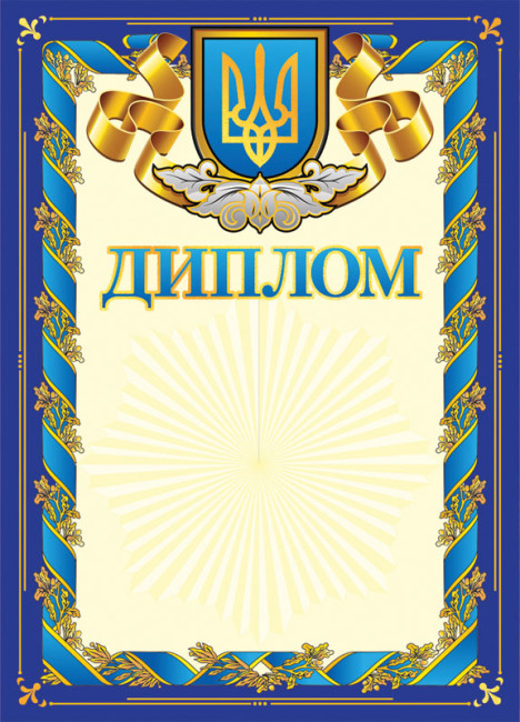 Диплом А4 з гербом, синій