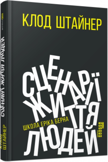 Книжка А5 «PROme: Сценарії життя людей»