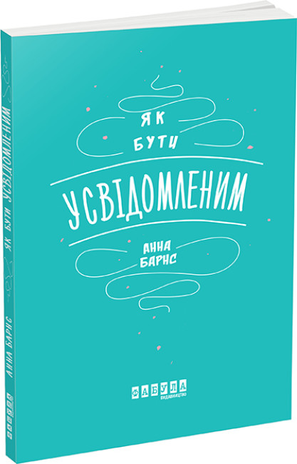 Книжка А5 «Мотиватори: Як бути усвідомленим»