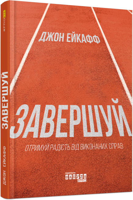 Книжка А5 «PROme: Завершуй»