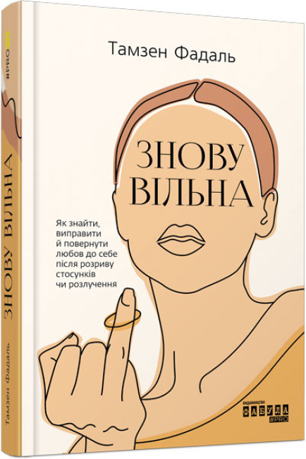 Книжка А5 «PROme: Знову вільна»