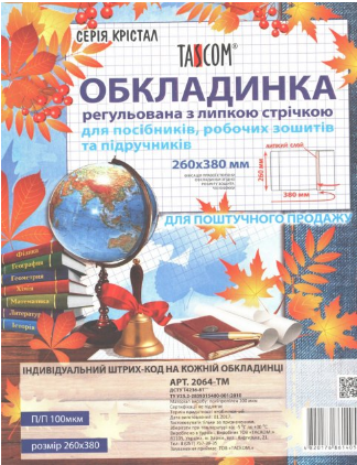 Обкладинка універсальні для посібників та суперщоден. h260 «Cristal»