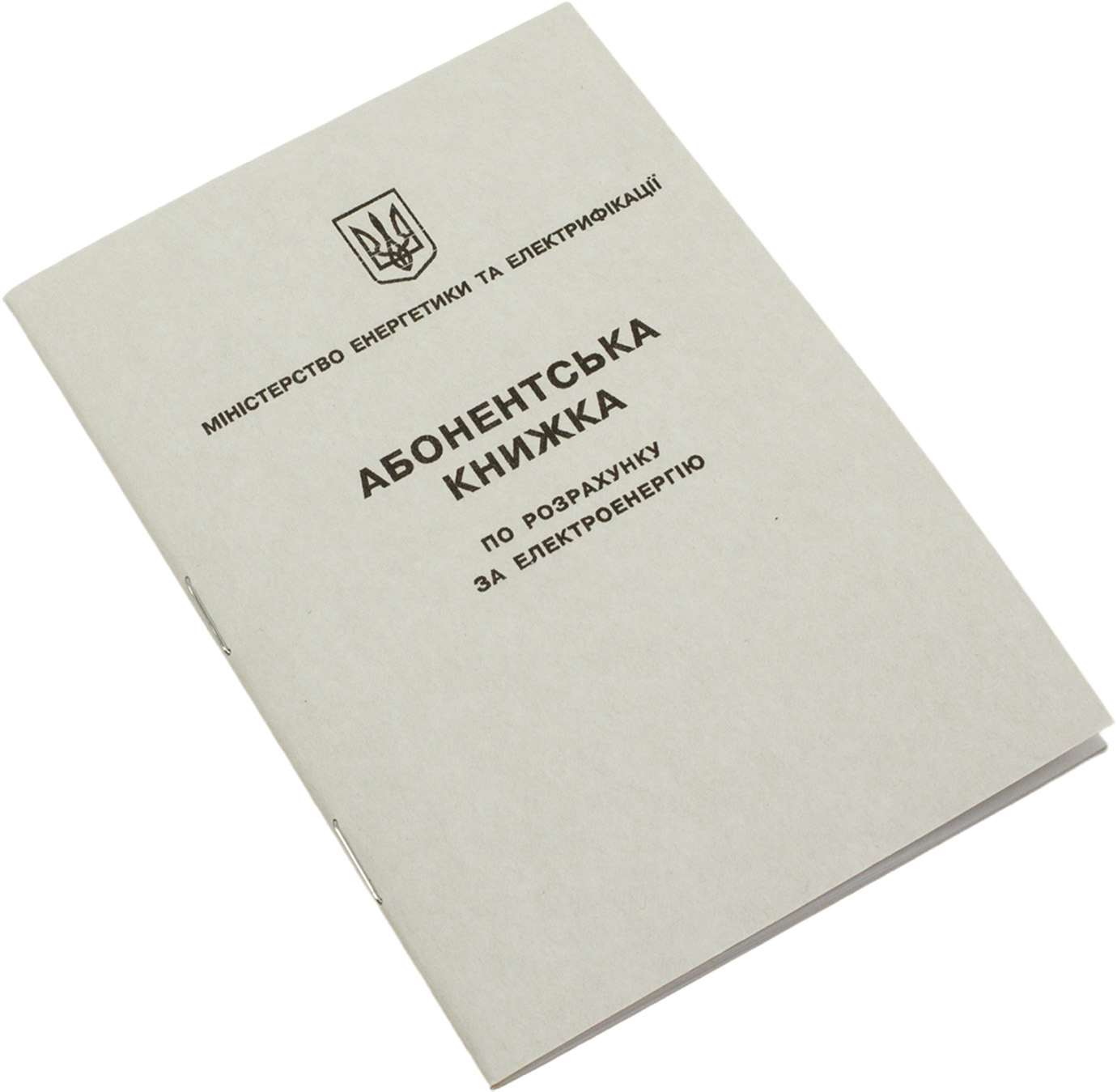 Абонентська книжка з розрахунку за електроенергію A6 верт, офсет