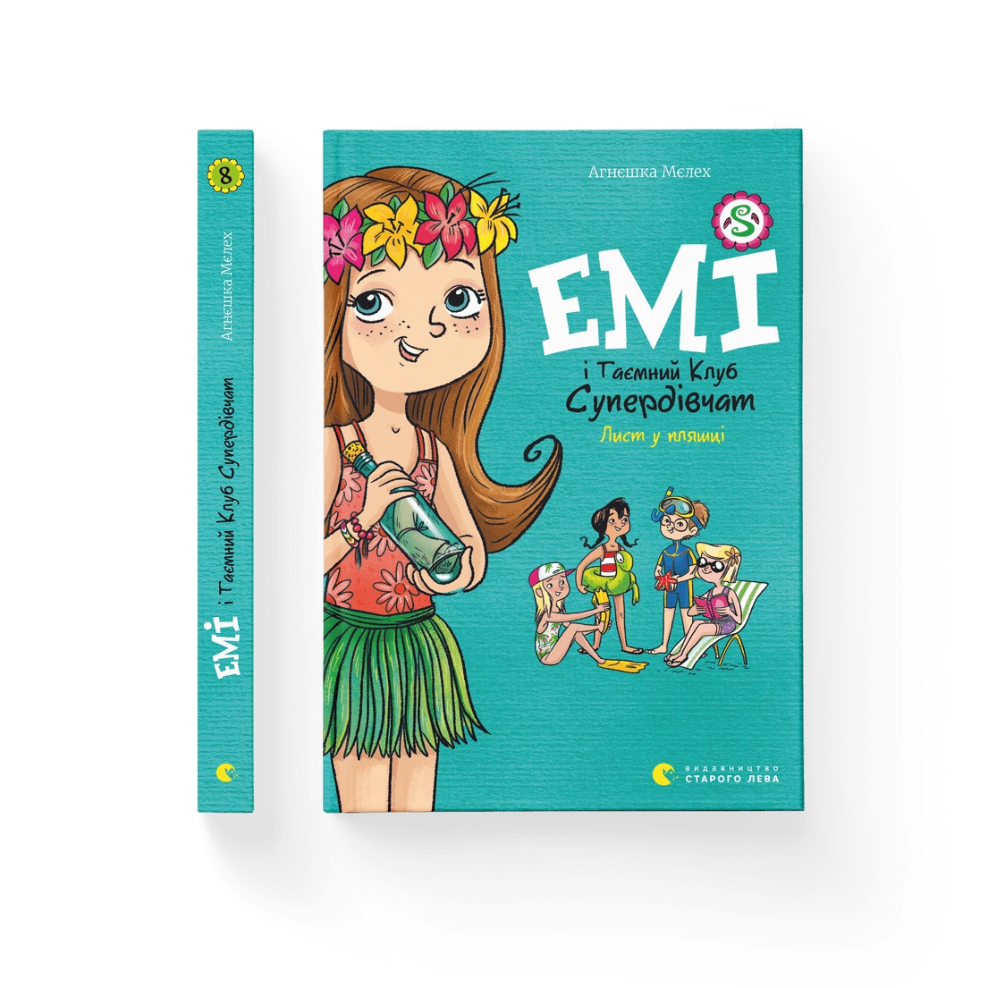 Книжка А5 «Емі і Таємний Клуб Супердівчат. Лист у пляшці» кн.8