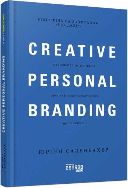 Книжка А5 «PRObusiness: Креативний особистий брендінг»