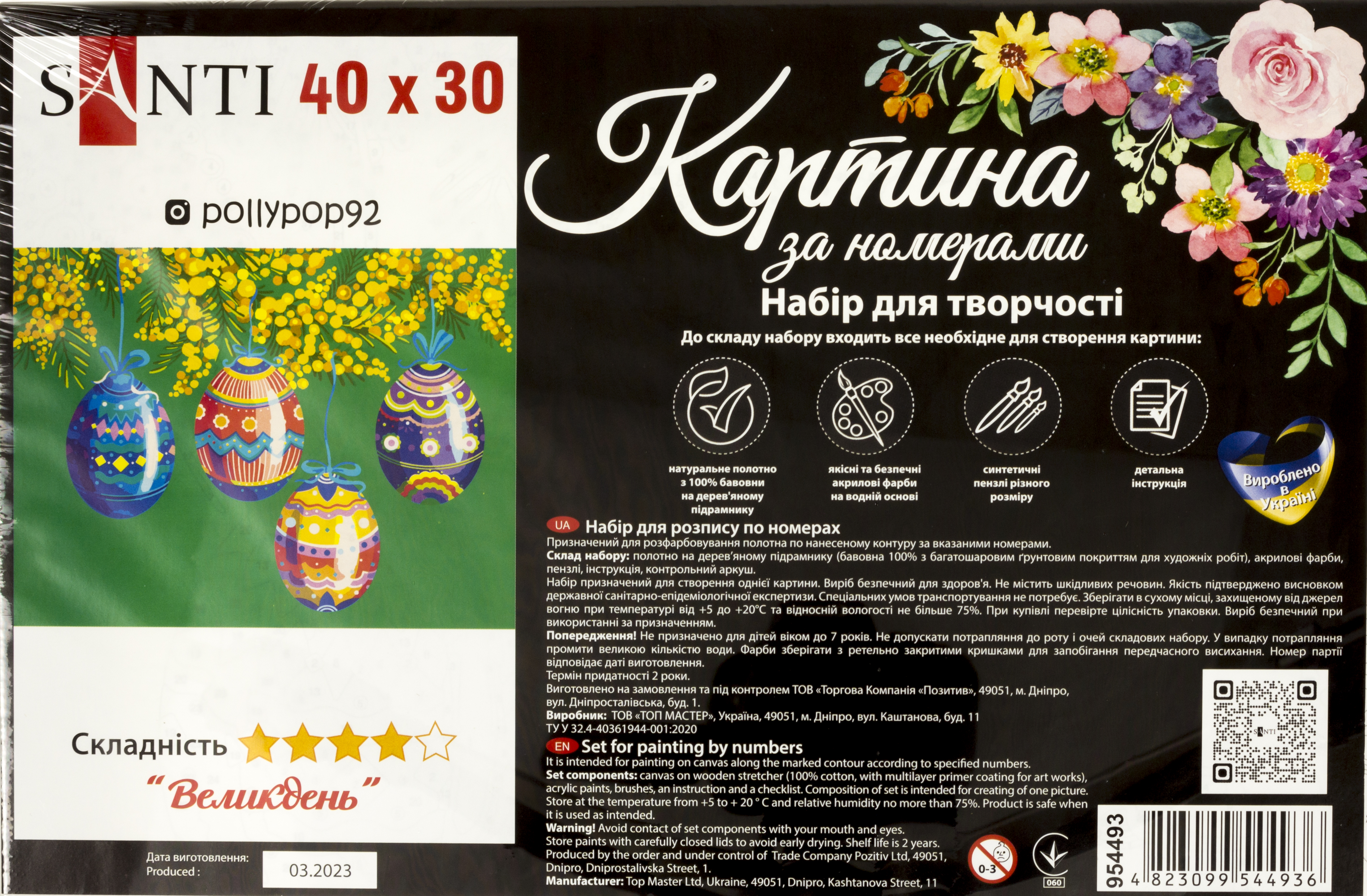 Картини по номерах «Великдень» 30×40см