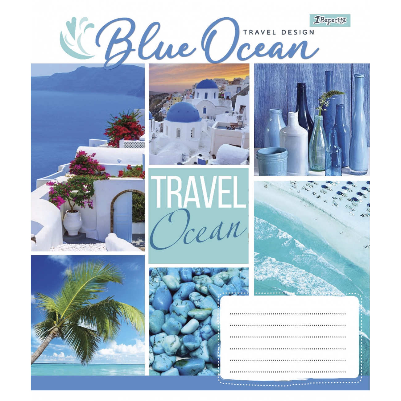 Зошит 96 аркушів лінія 1В Travel design