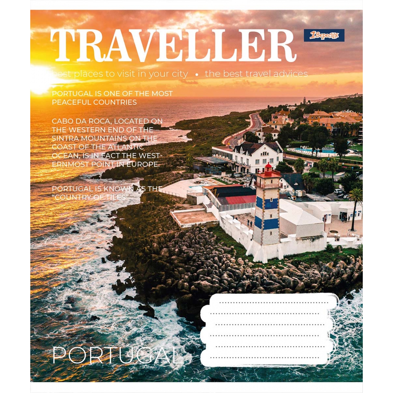 Зошит 96 аркушів лінія 1В Traveller