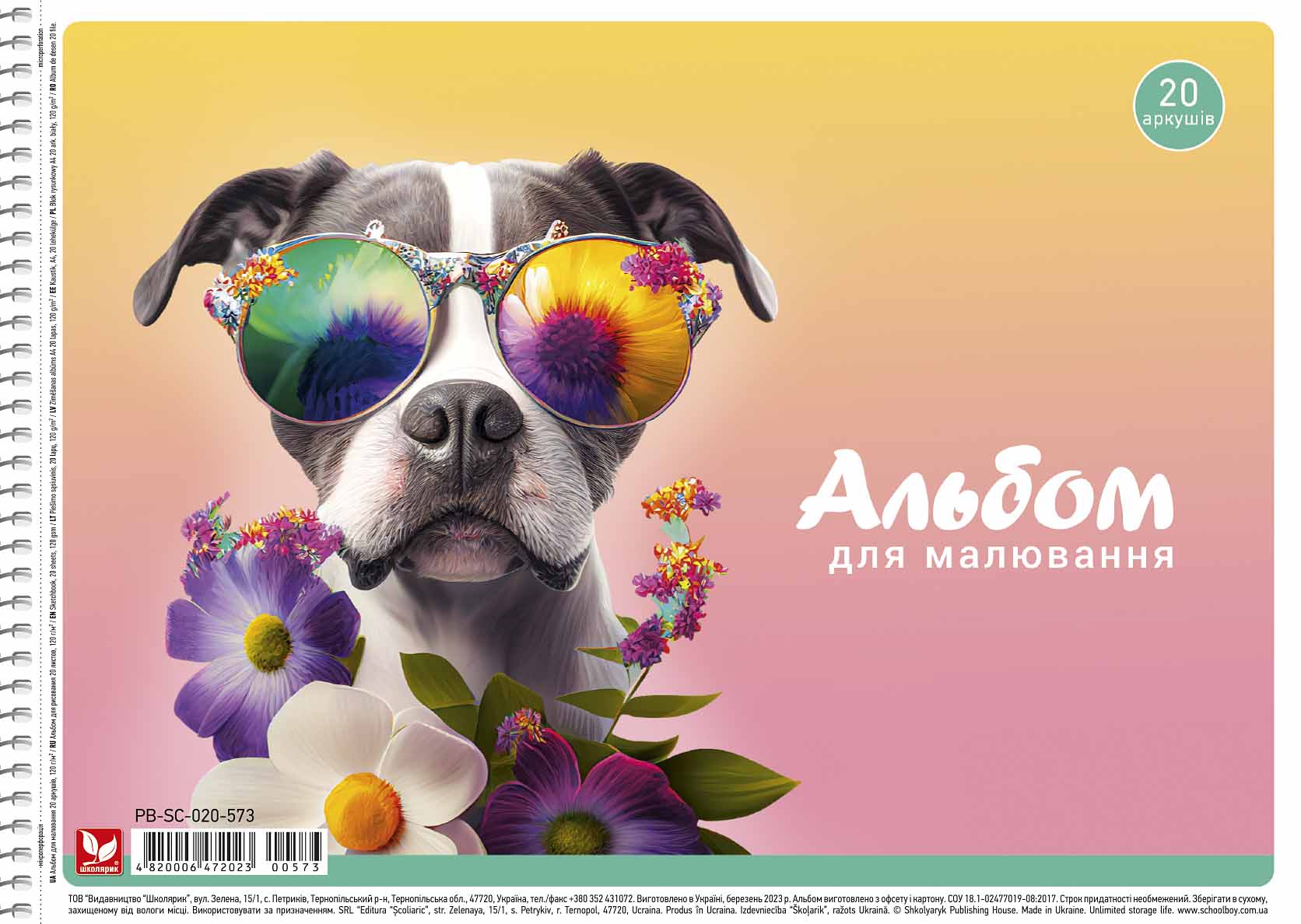 Альбом для малювання на пружині 20/120 А4 картон