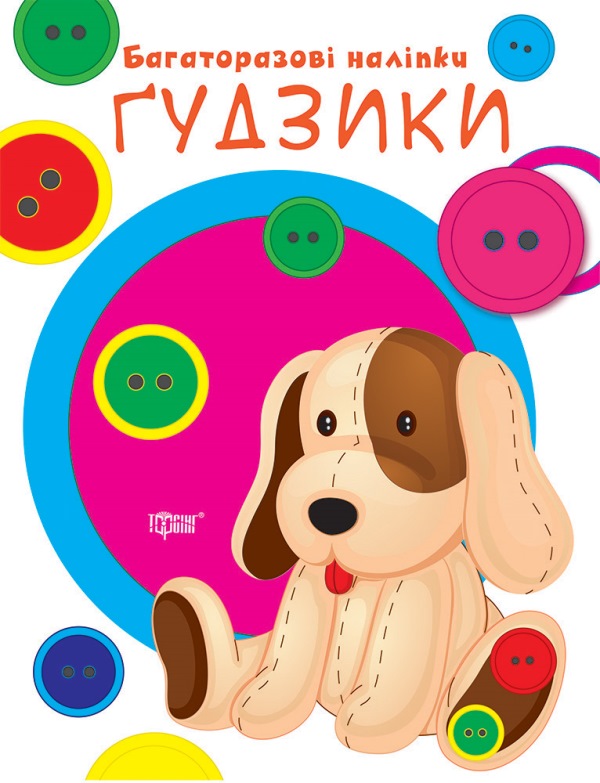 Книжка А4 «Нумо клеїти. Гудзики»