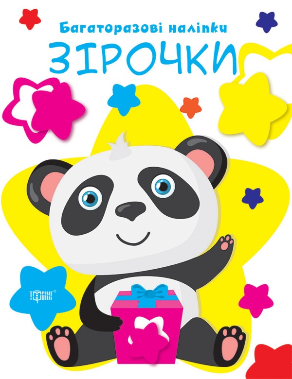 Книжка А4 «Нумо клеїти. Зірочки»