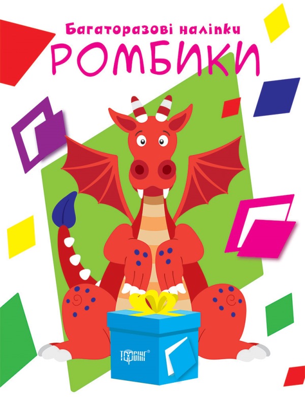 Книжка А4 «Нумо клеїти. Ромбики»