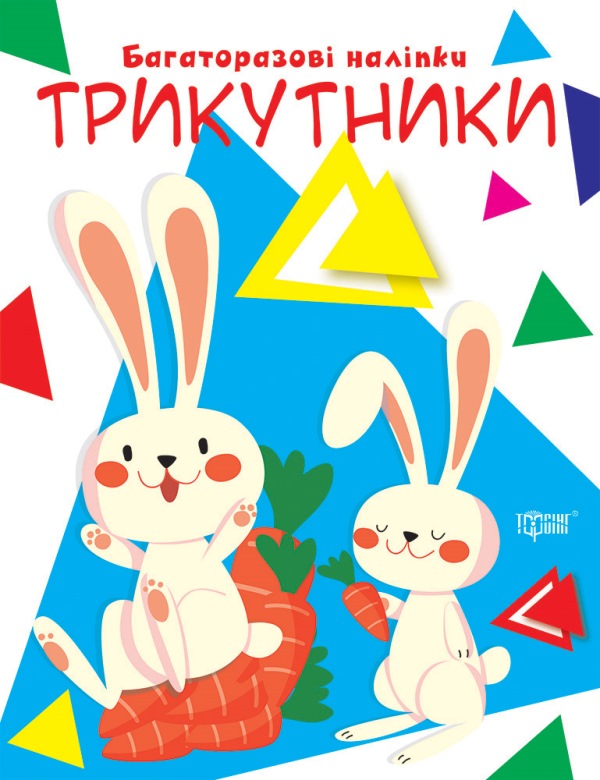 Книжка А4 «Нумо клеїти. Трикутники»