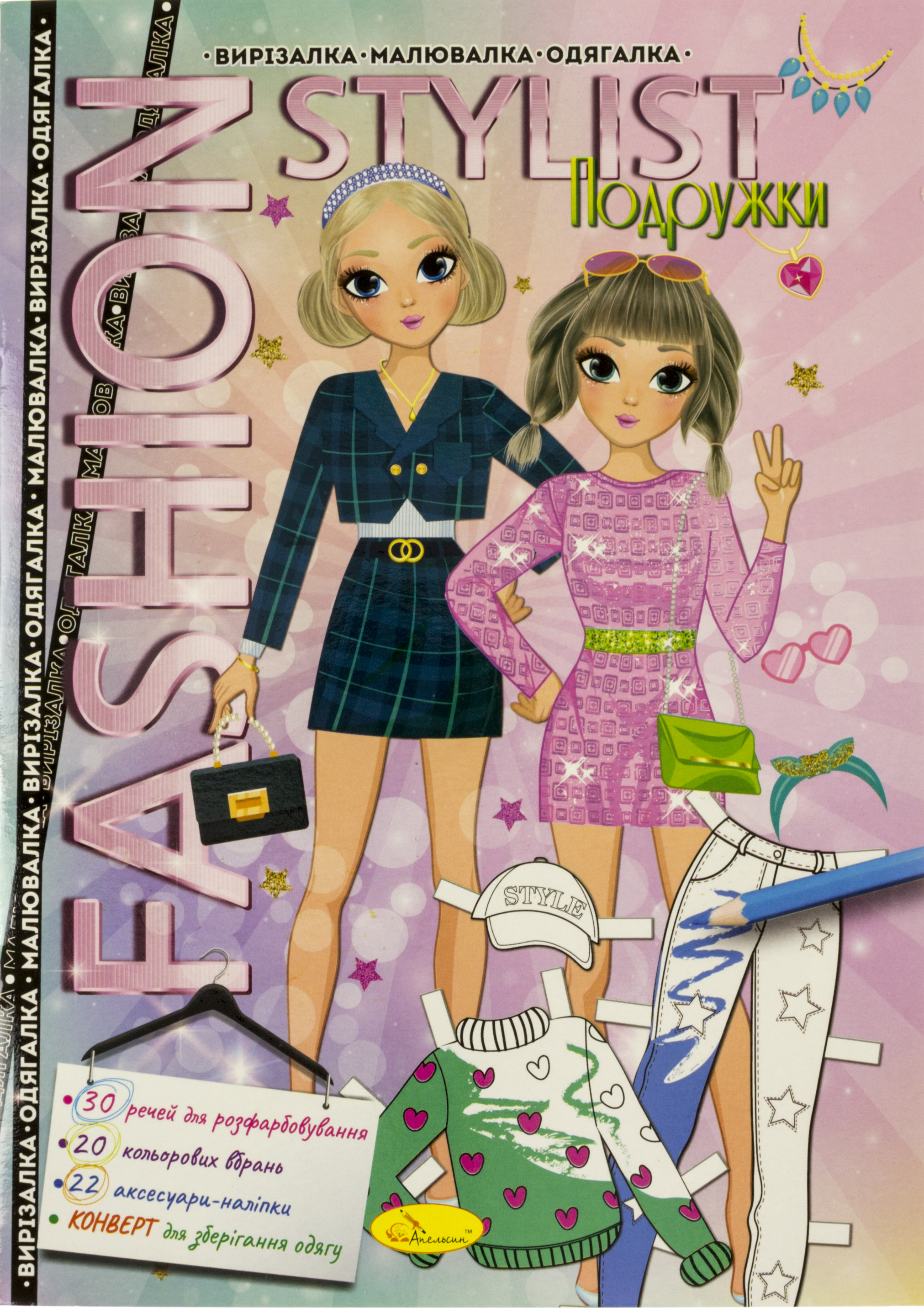 Книжка А4 «Fashion stylist» 6 аркушів