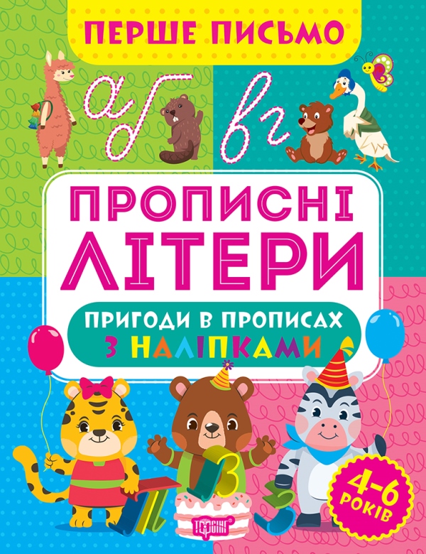 Книжка А4 «Перше письмо. Прописні літери»