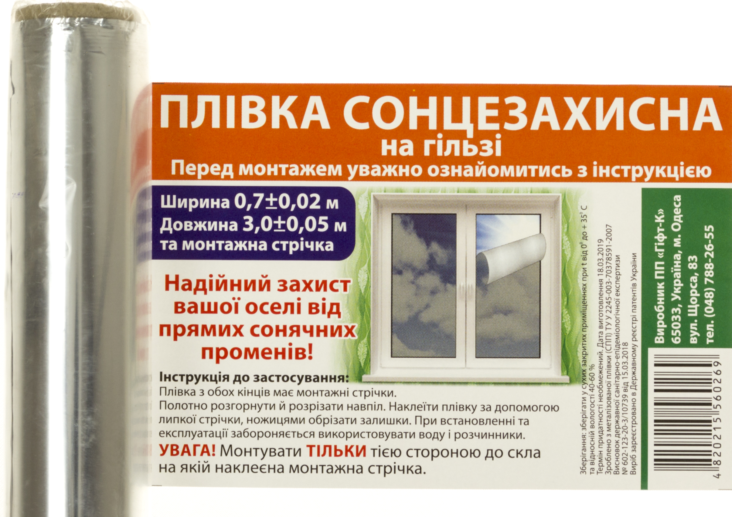 Плівка сонцезахисна на гільзі 0,7×3 м 0269
