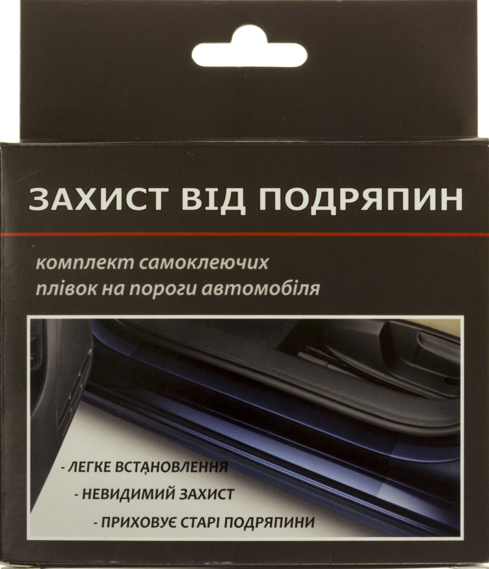Плівка захисна від подряпин на пороги (2+2шт) карбон чорна