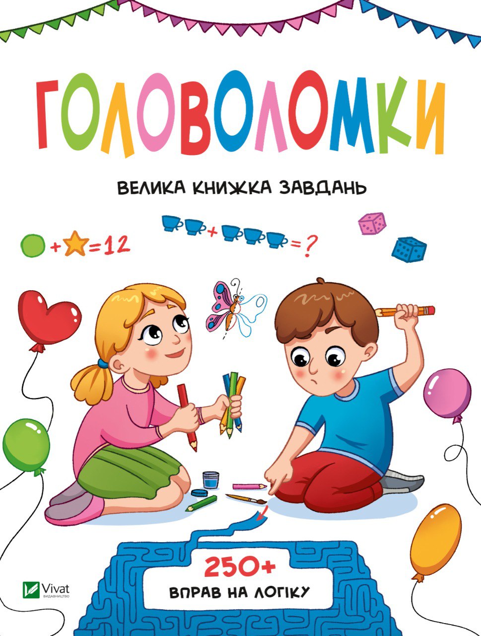 Книжка А4 «Вчимося думати. Головоломки. Велика книжка завдань» О.Шевчеко