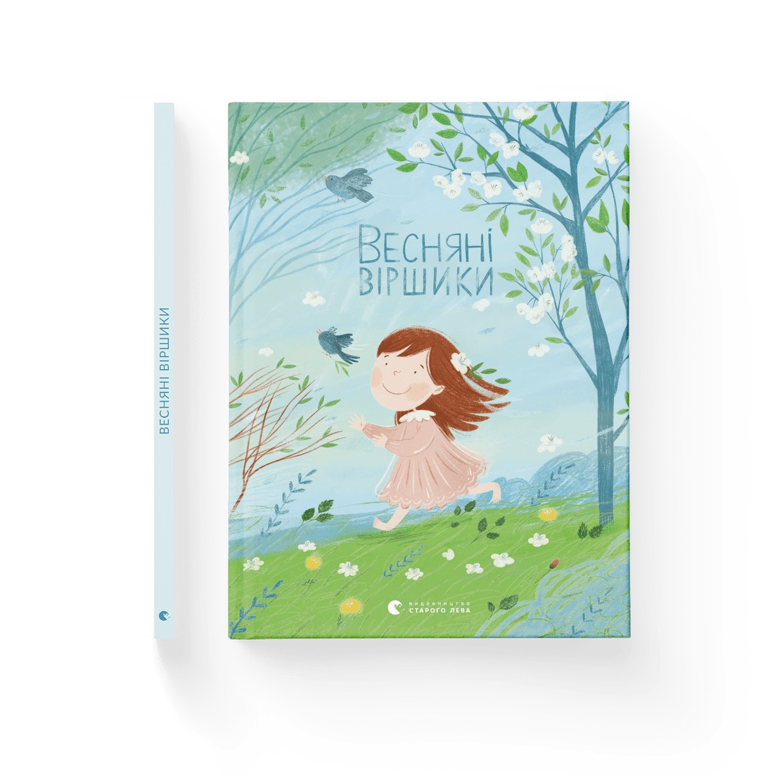 Книжка А4 «Весняні віршики»