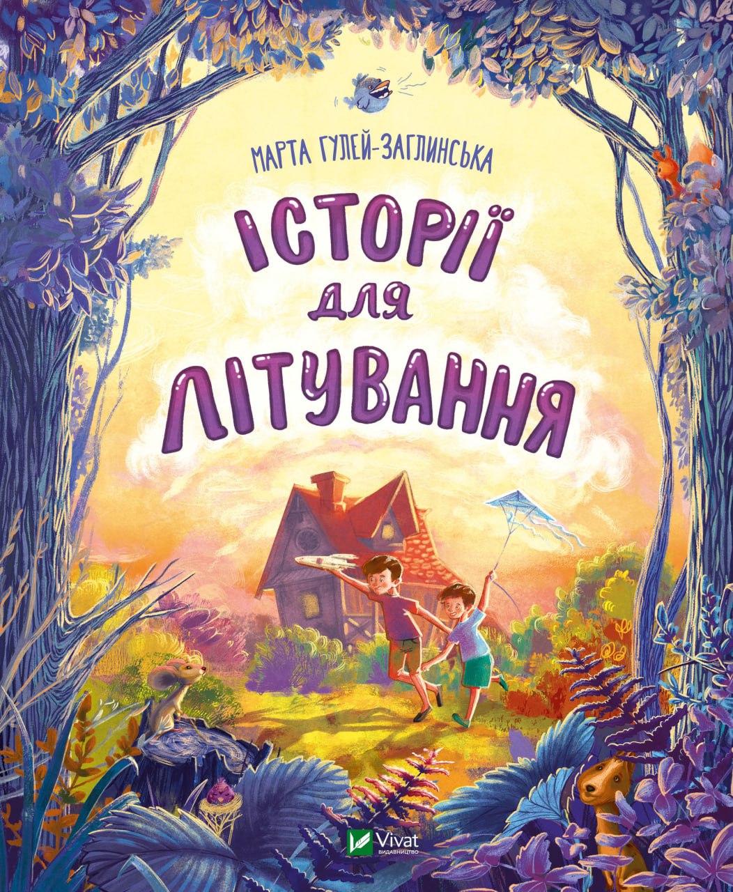 Книжка В5 «Мрійники. Історії для літування» М.Р.Гулей-Заглинська