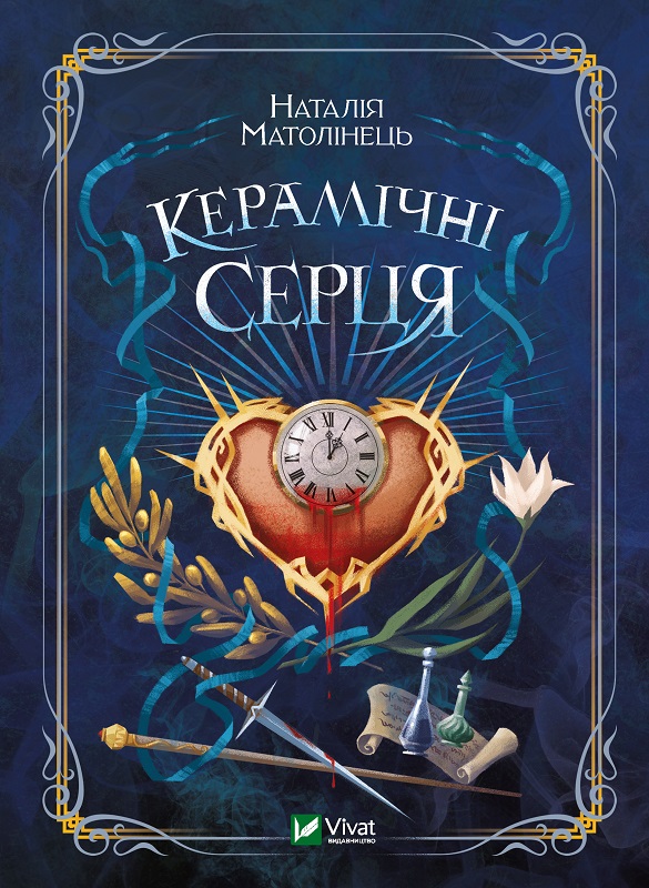Книжка А5 «Керамічні серця» Н.Матолінець