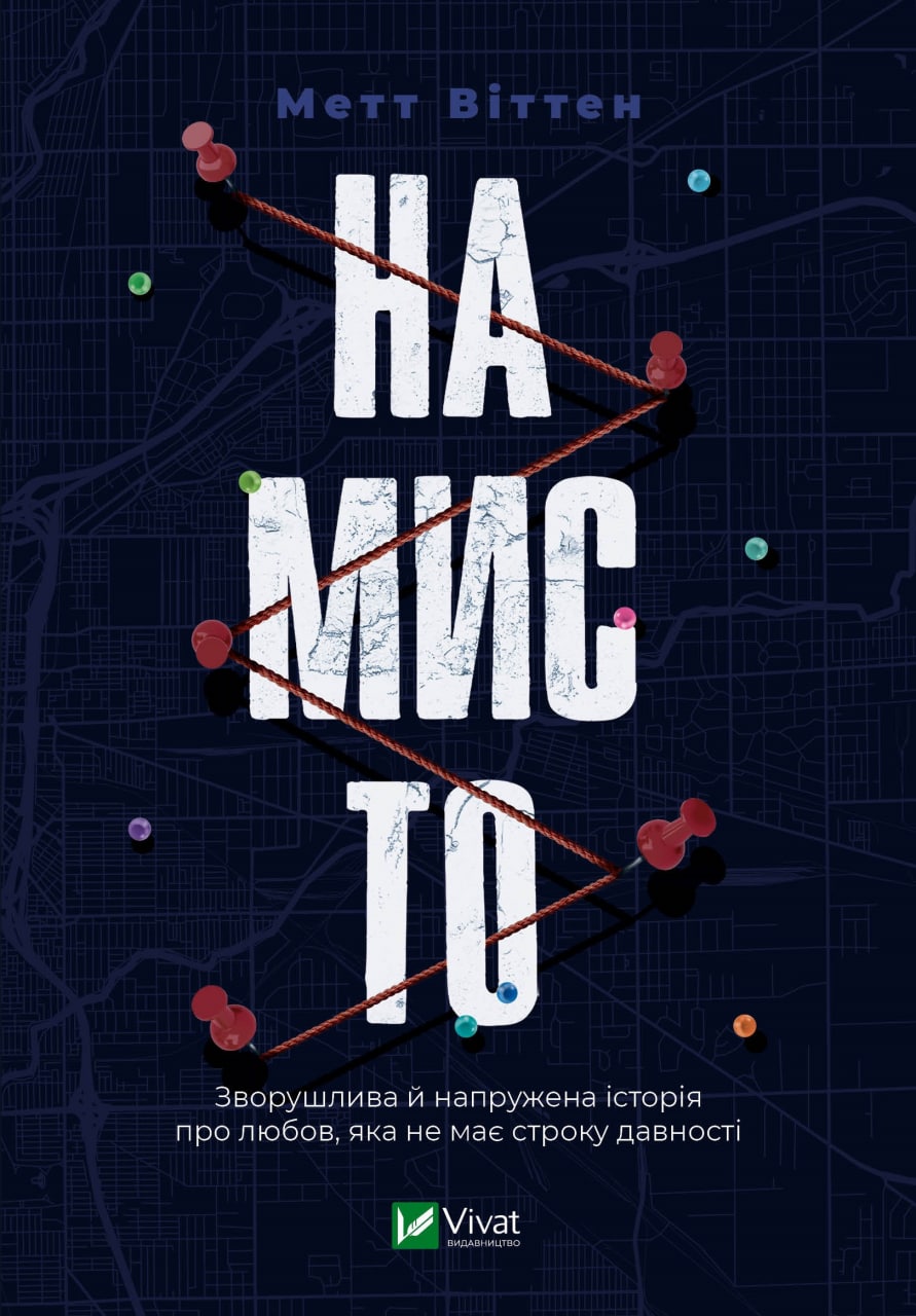 Книжка А5 «Намисто» М.Віттен