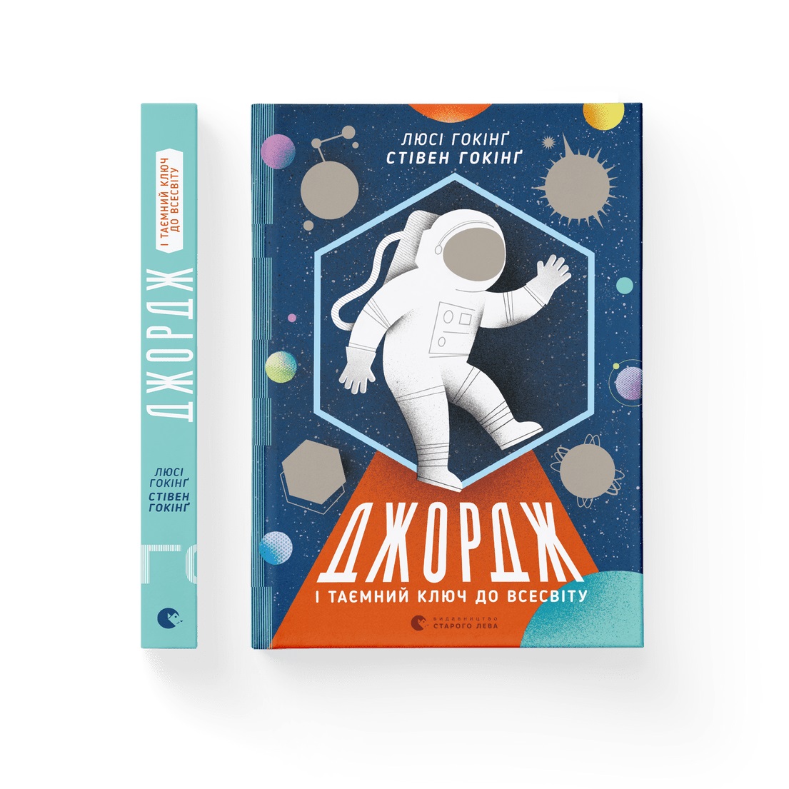 Книжка А5 «Джордж і таємний ключ до Всесвіту» С.Гокінґ, Л.Гокінґ