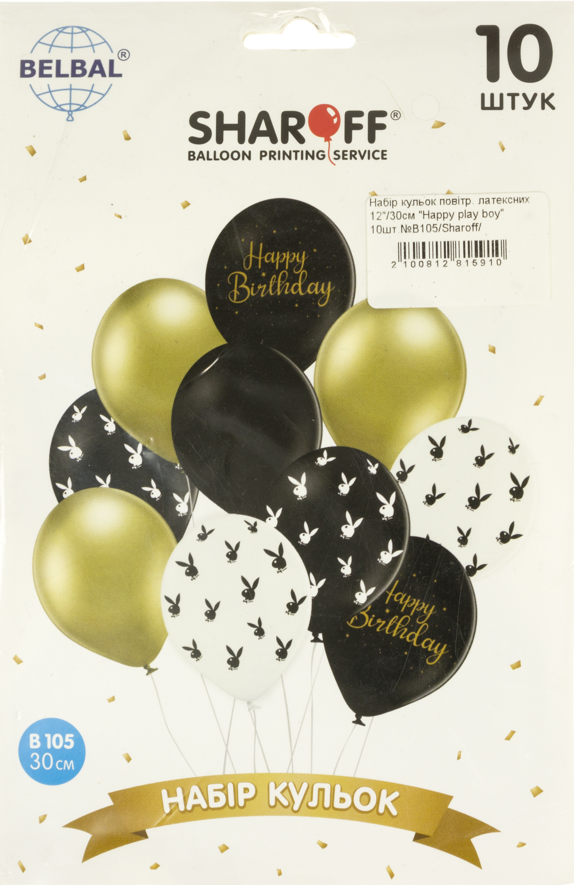Набір кульок повітряних латексних 12″/30см «Happy play boy» 10 шт