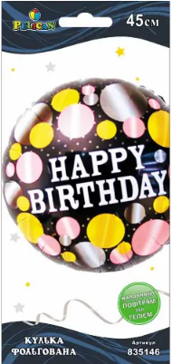 Кулька з гелієм фолHappy Birthday 45см, 835143,835108,835149,835132,835221
