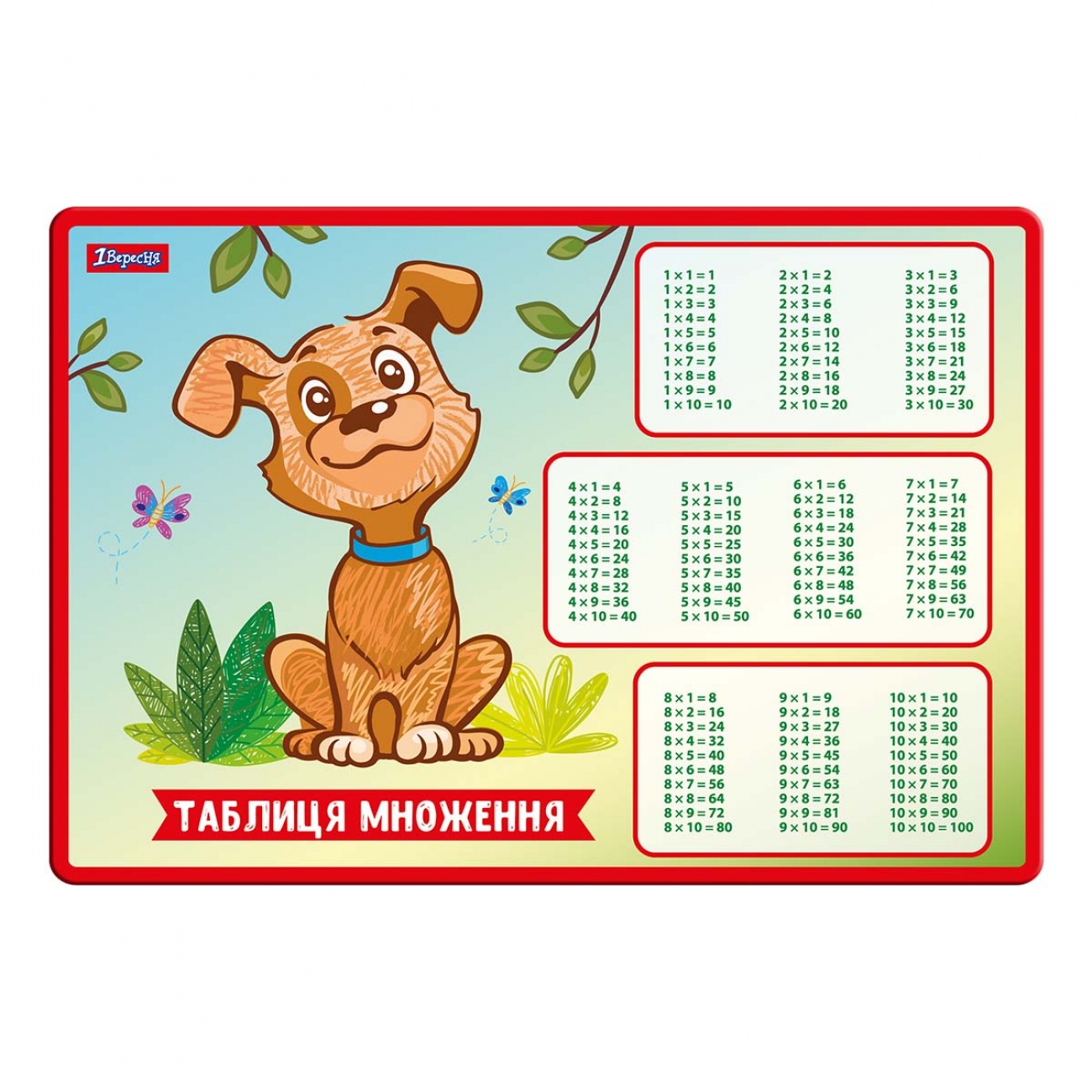 Підкладка для столу «1В» Zoo Land Таблиця множення
