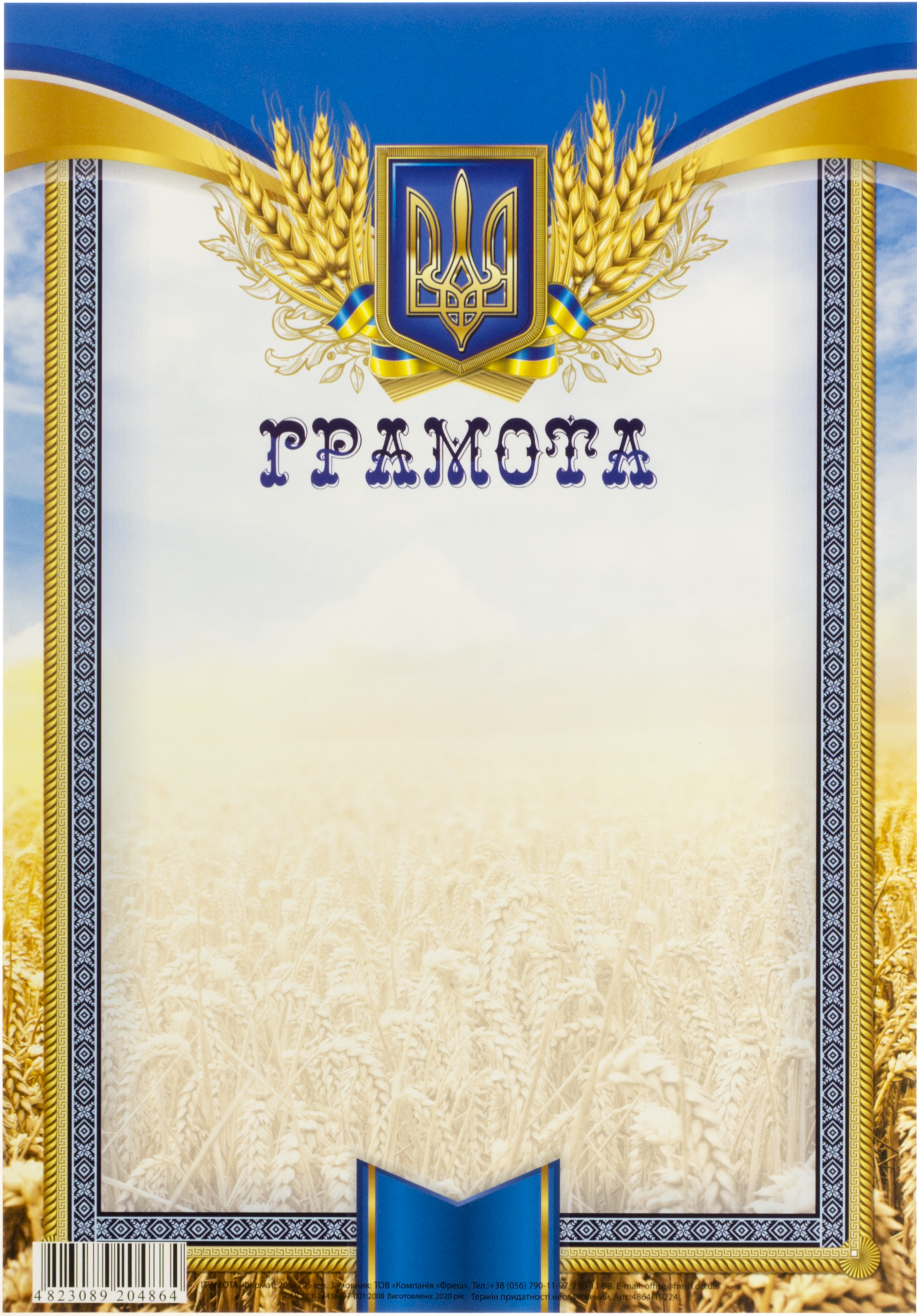 Грамота 205×295 мм 19224