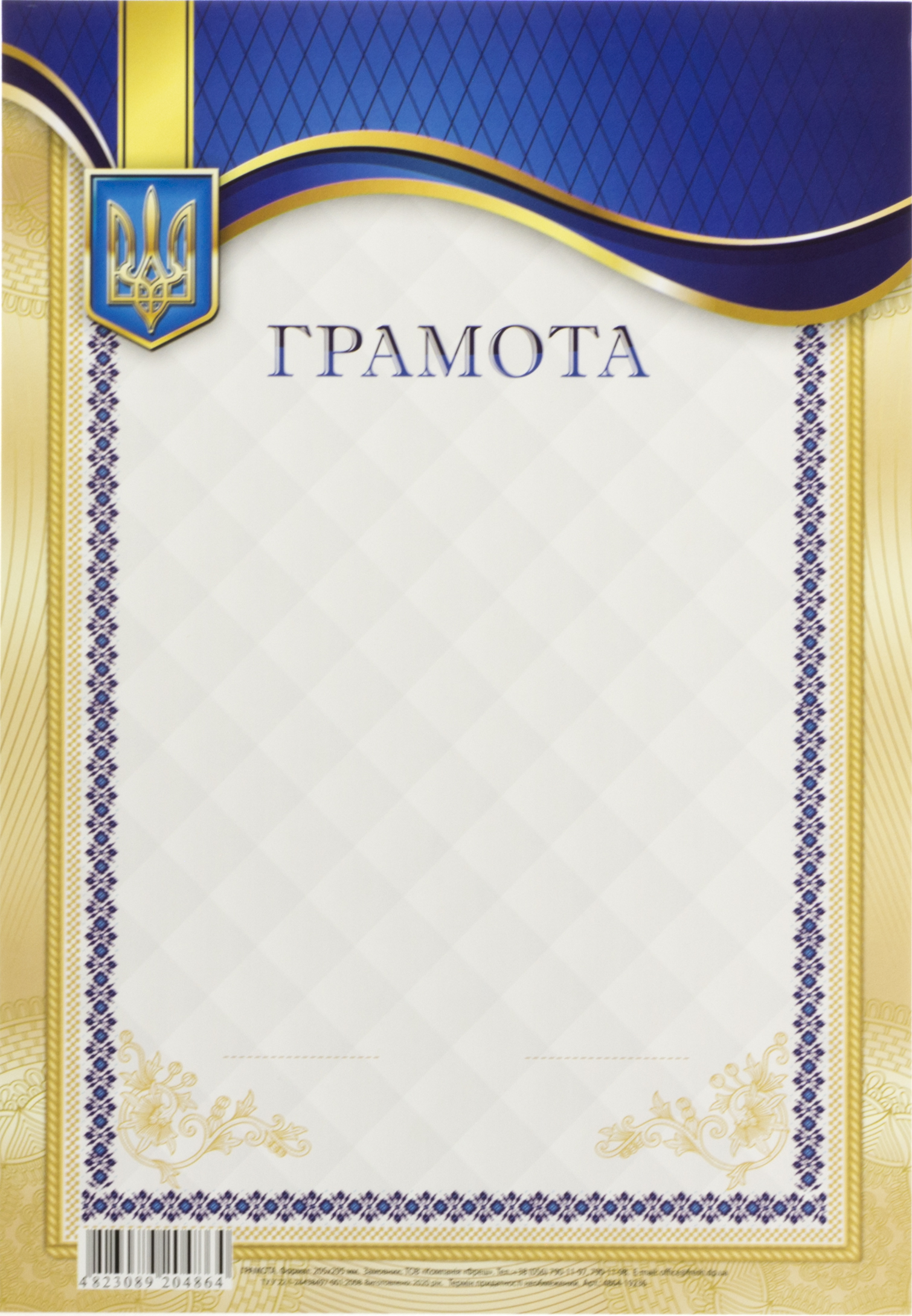 Грамота 205×295 мм 19236