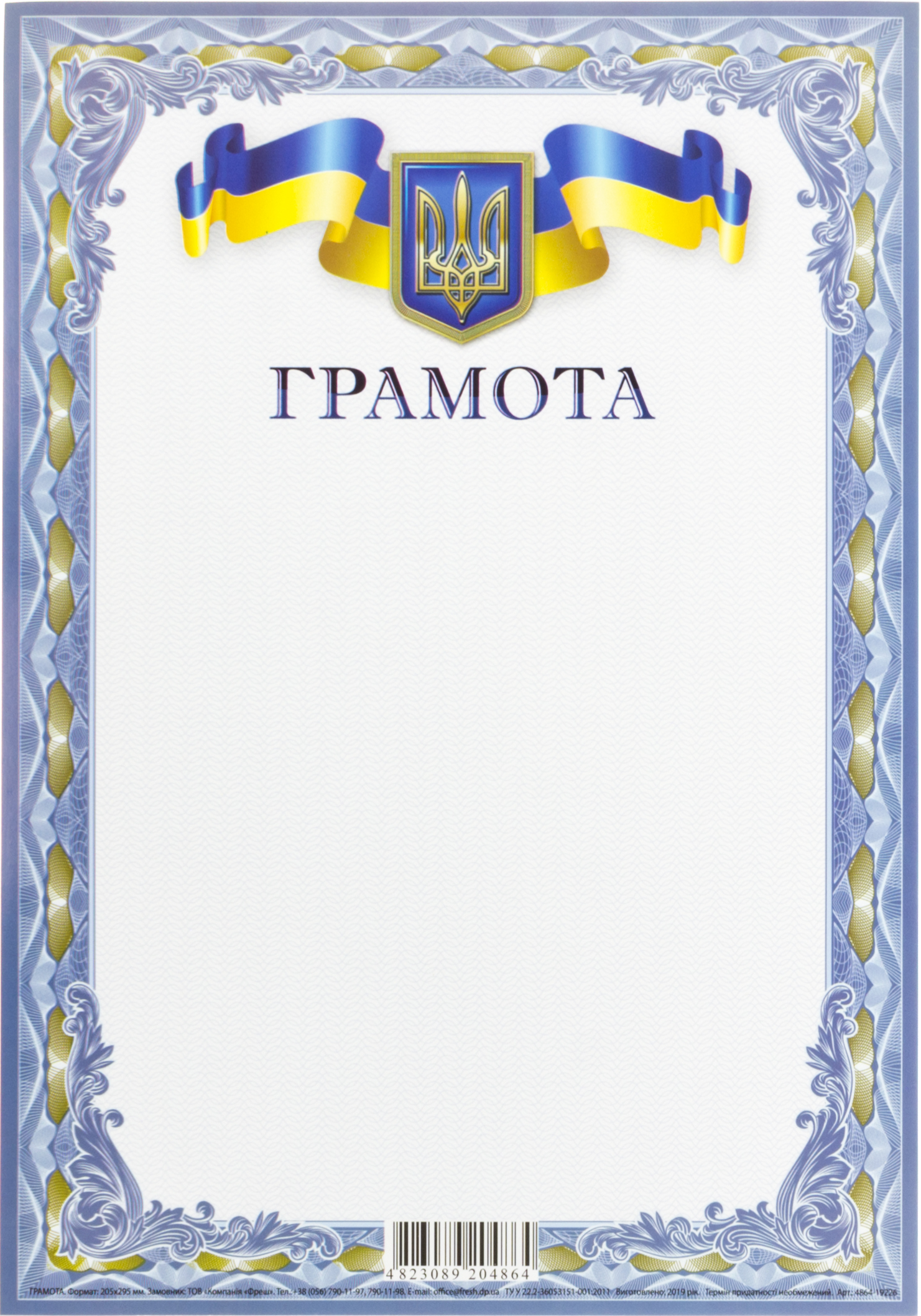 Грамота 205×295 мм 19226